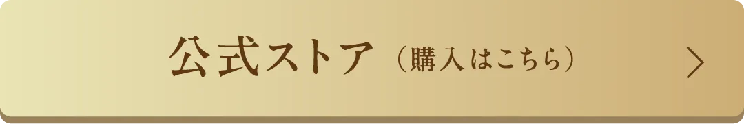 公式ストア